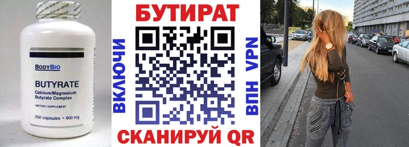 Бутират BDO 33%  Уссурийск 