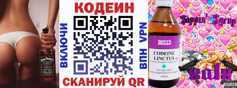 закладка  Уссурийск  Codein напиток Lean (лин) 